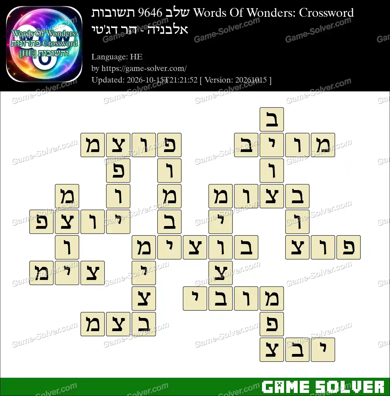 Words Of Wonders: Crossword שלב 9646 תשובות – אלבניה – הר דג’טי